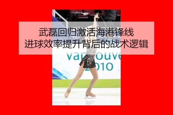 wu-lei-hui-gui-ji-huo-hai-gang-feng-xian-jin-qiu-xiao-lv-ti-sheng-bei-hou-de-zhan-shu-luo-ji-2-157.jpg